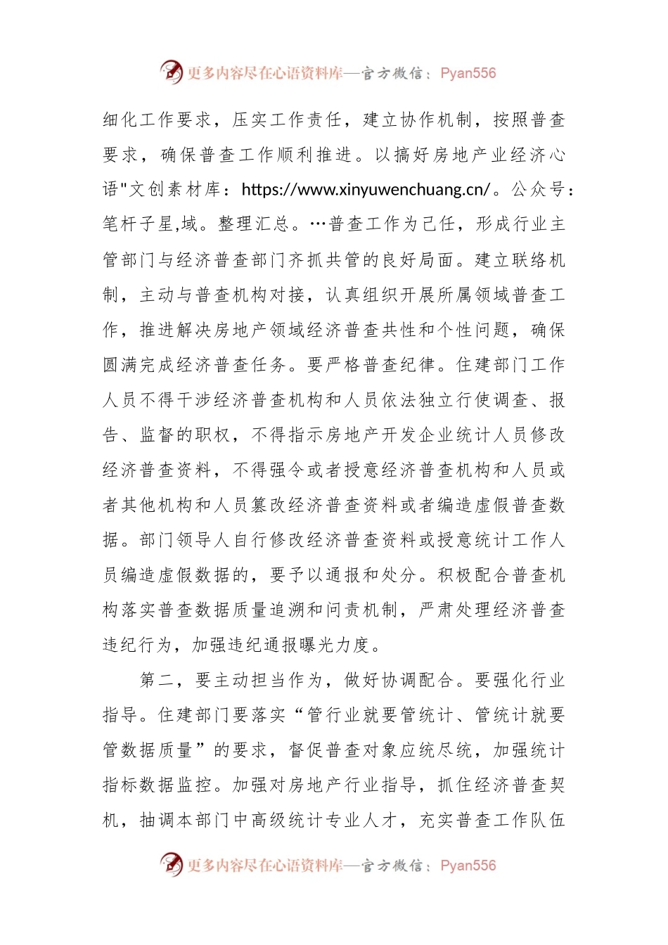 副市长在住建系统第五次经济普查工作推进会上的讲话稿.docx_第2页