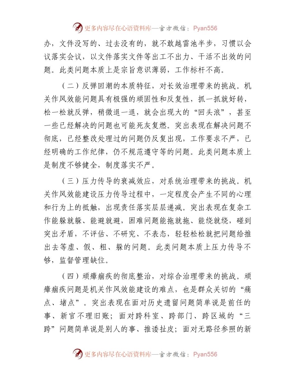 关于全市机关作风效能建设情况的调研报告.docx_第2页