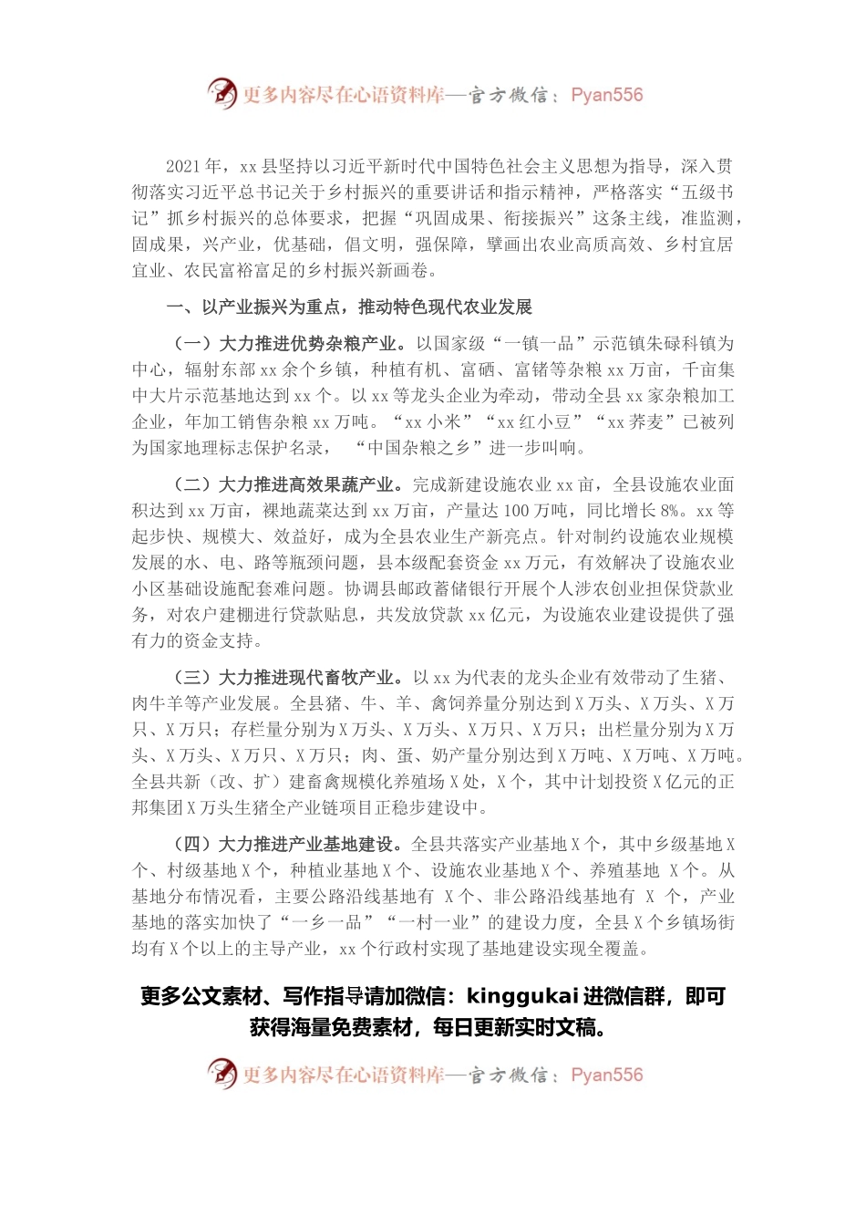 县2021推进乡村振兴战略进展情况报告.docx_第1页
