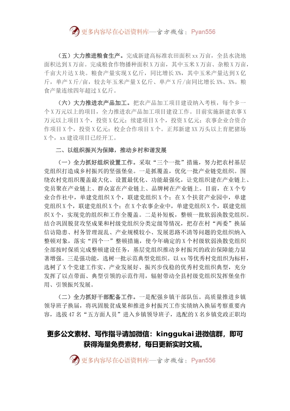 县2021推进乡村振兴战略进展情况报告.docx_第2页