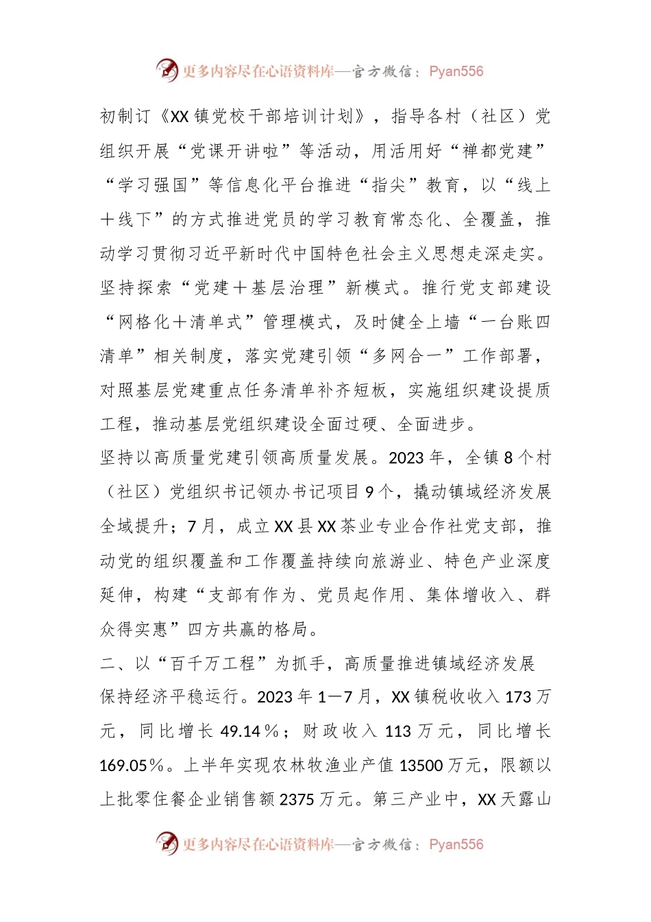 关于某镇高质量发展专项工作报告.docx_第2页