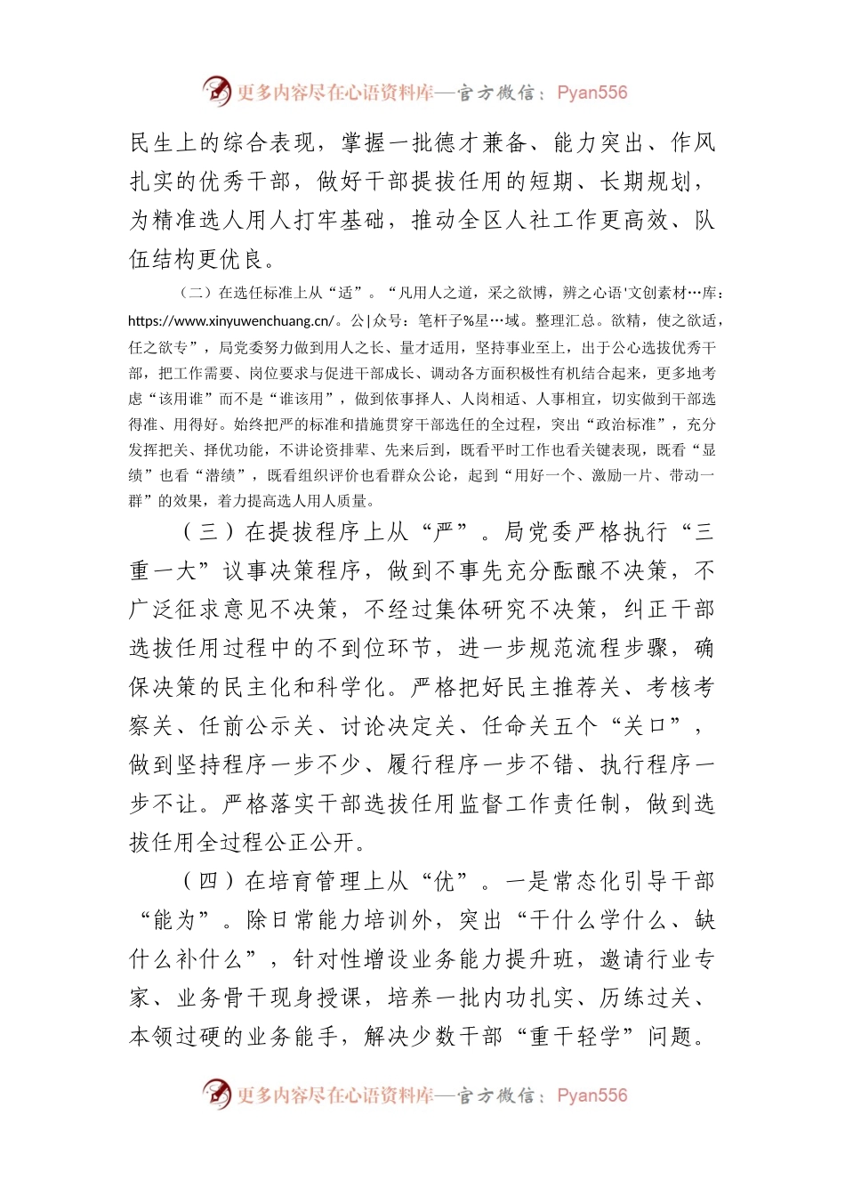 区人社局2023年度选人用人报告.docx_第2页