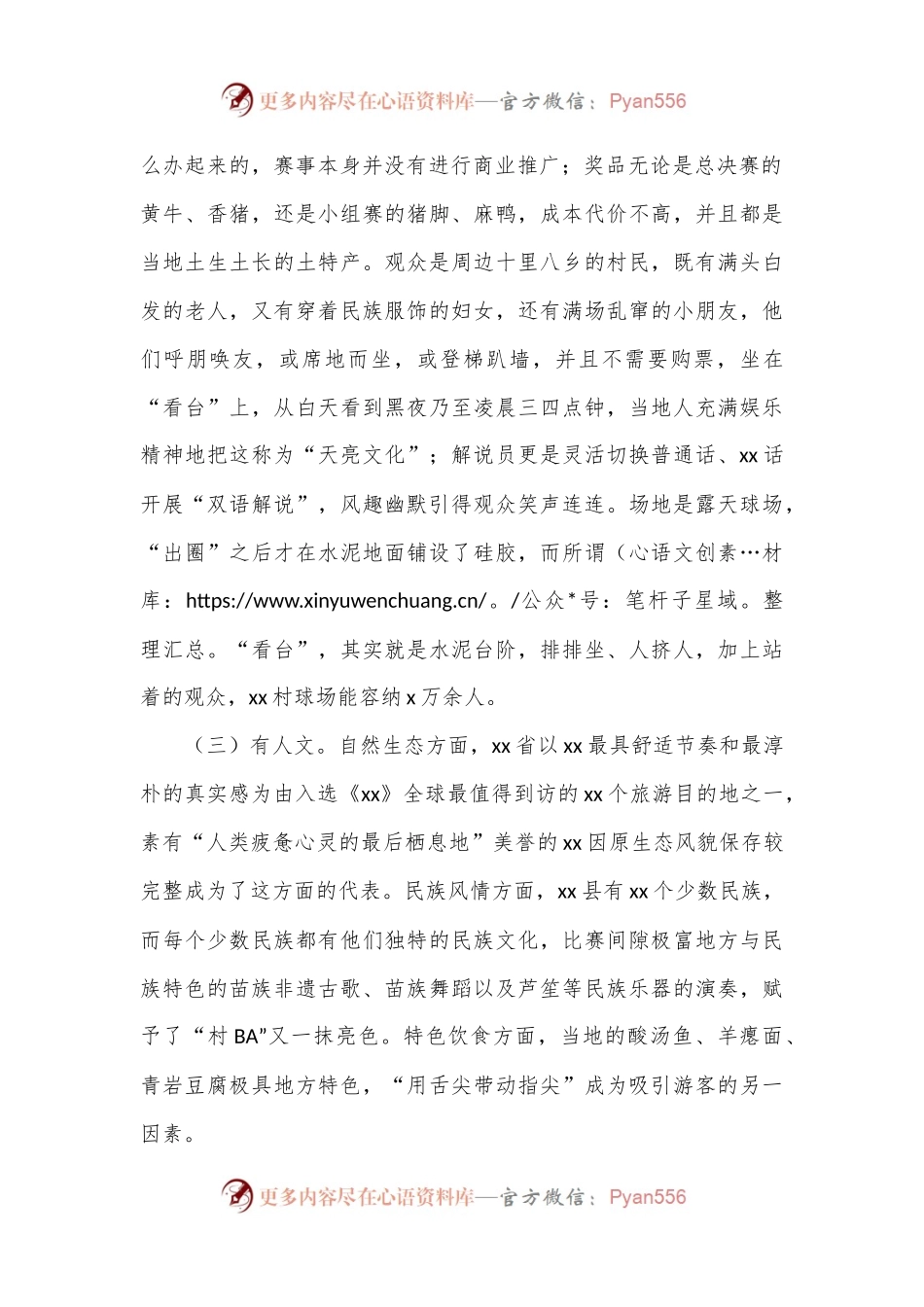 关于全县“村BA”现象的调研报告.docx_第2页