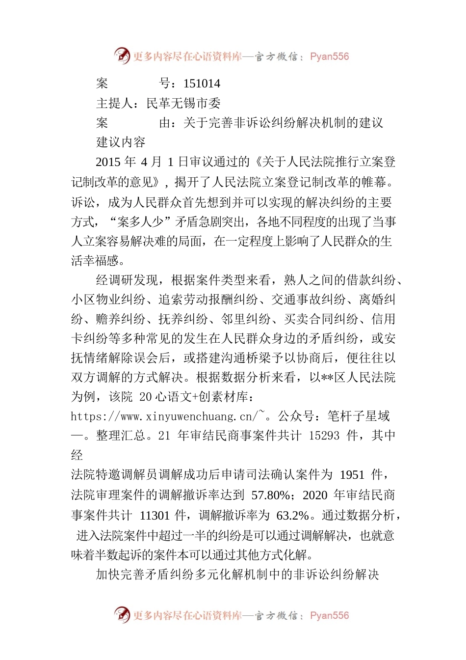关于完善非诉讼纠纷解决机制的建议.docx_第1页