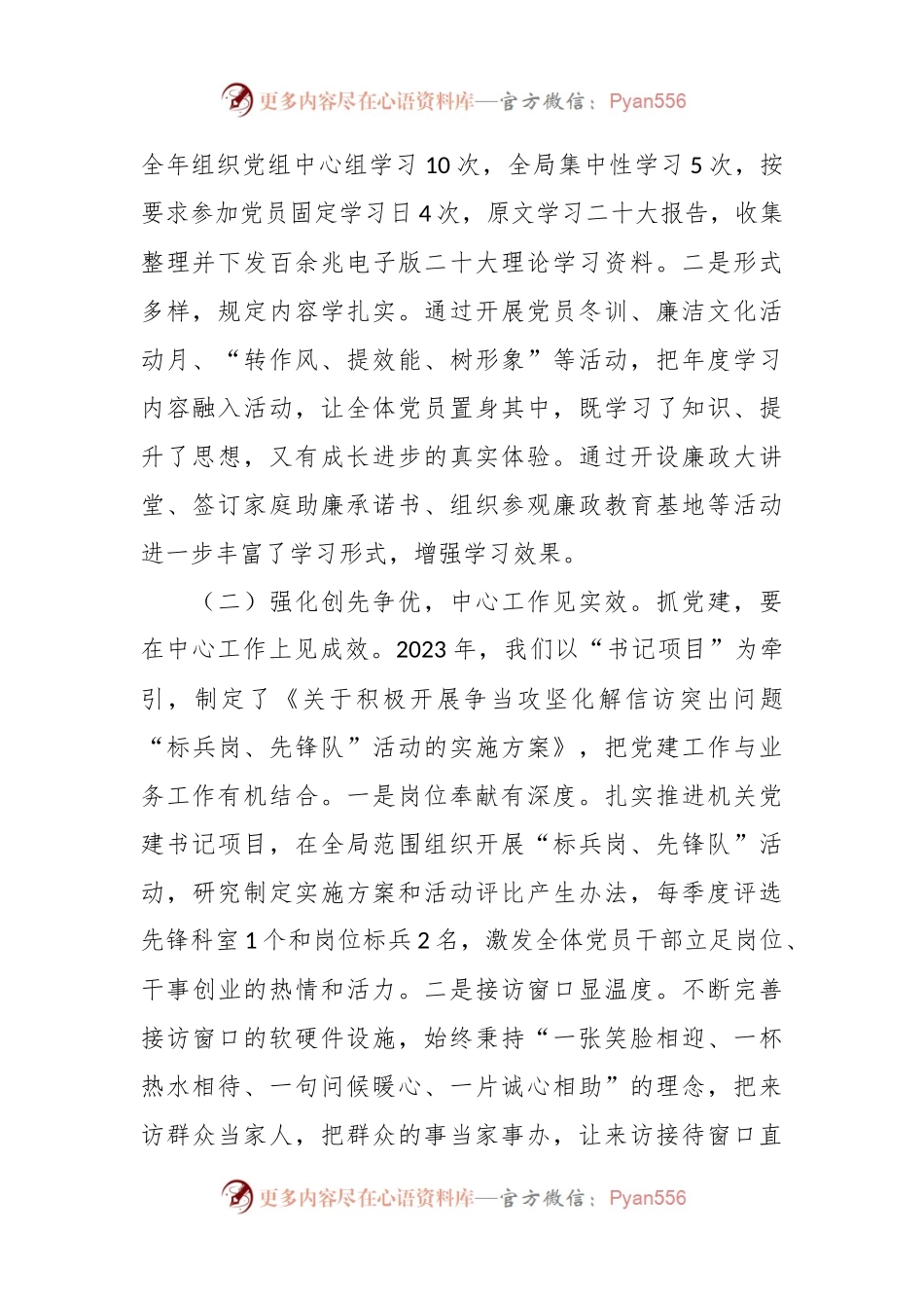 区信访局党支部书记抓基层党建工作述职报告.docx_第2页