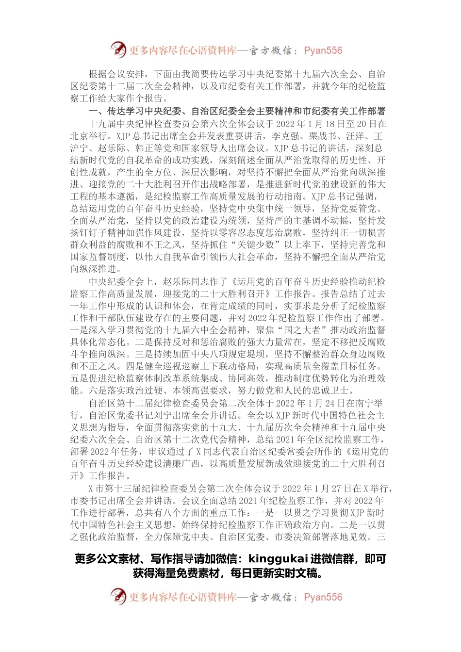 区长在2022年X新区党风廉政建设工作会上的讲话.docx_第1页