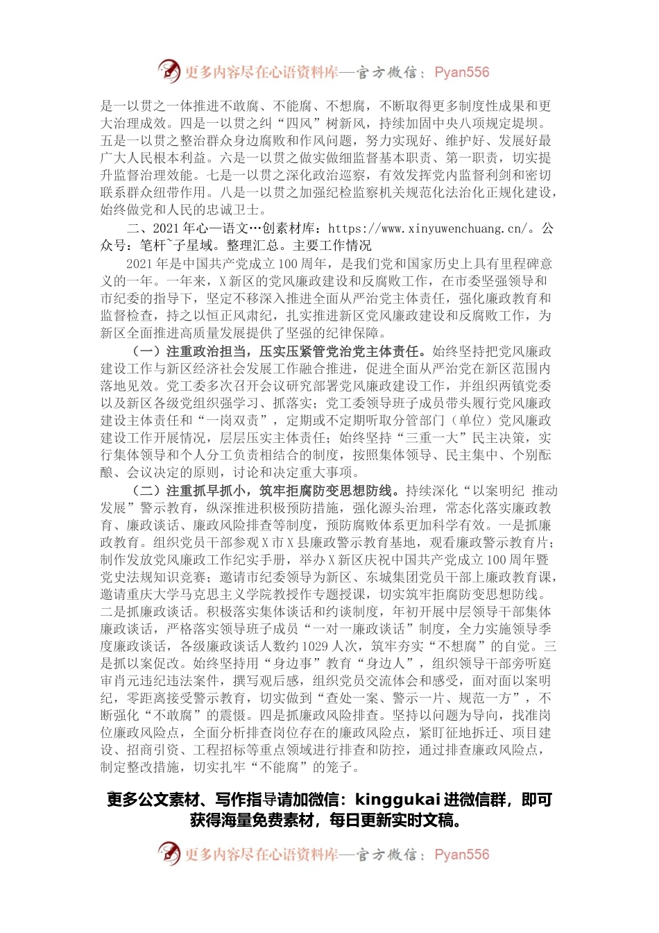 区长在2022年X新区党风廉政建设工作会上的讲话.docx_第2页