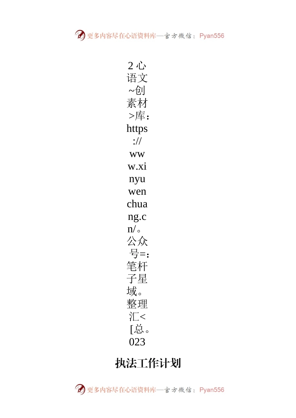 区交通运输行业2023年安全生产监督检查执法工作计划.docx_第1页