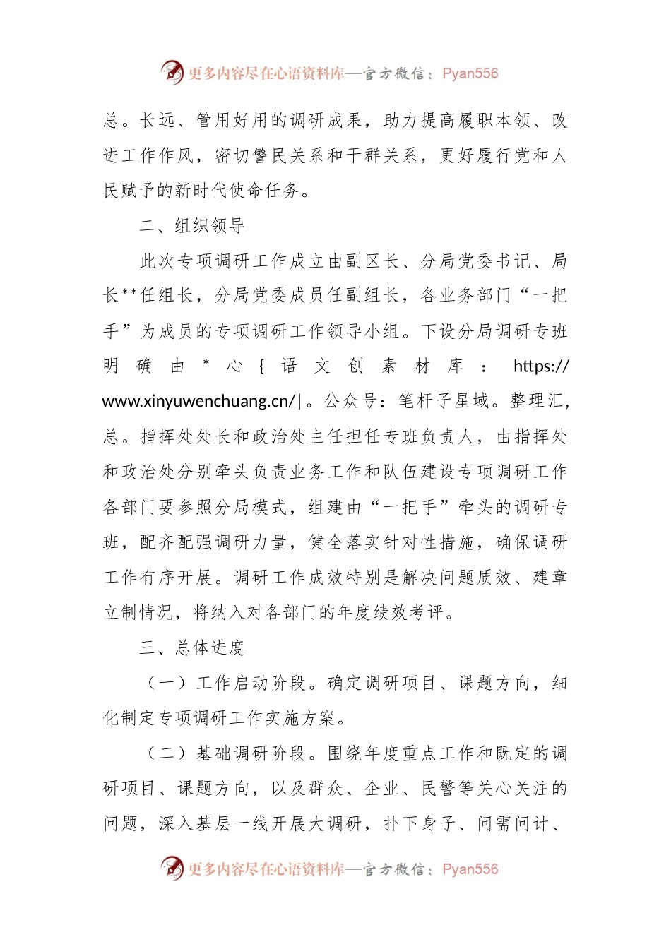 关于公安业务工作和队伍建设专项调研工作方案.docx_第2页