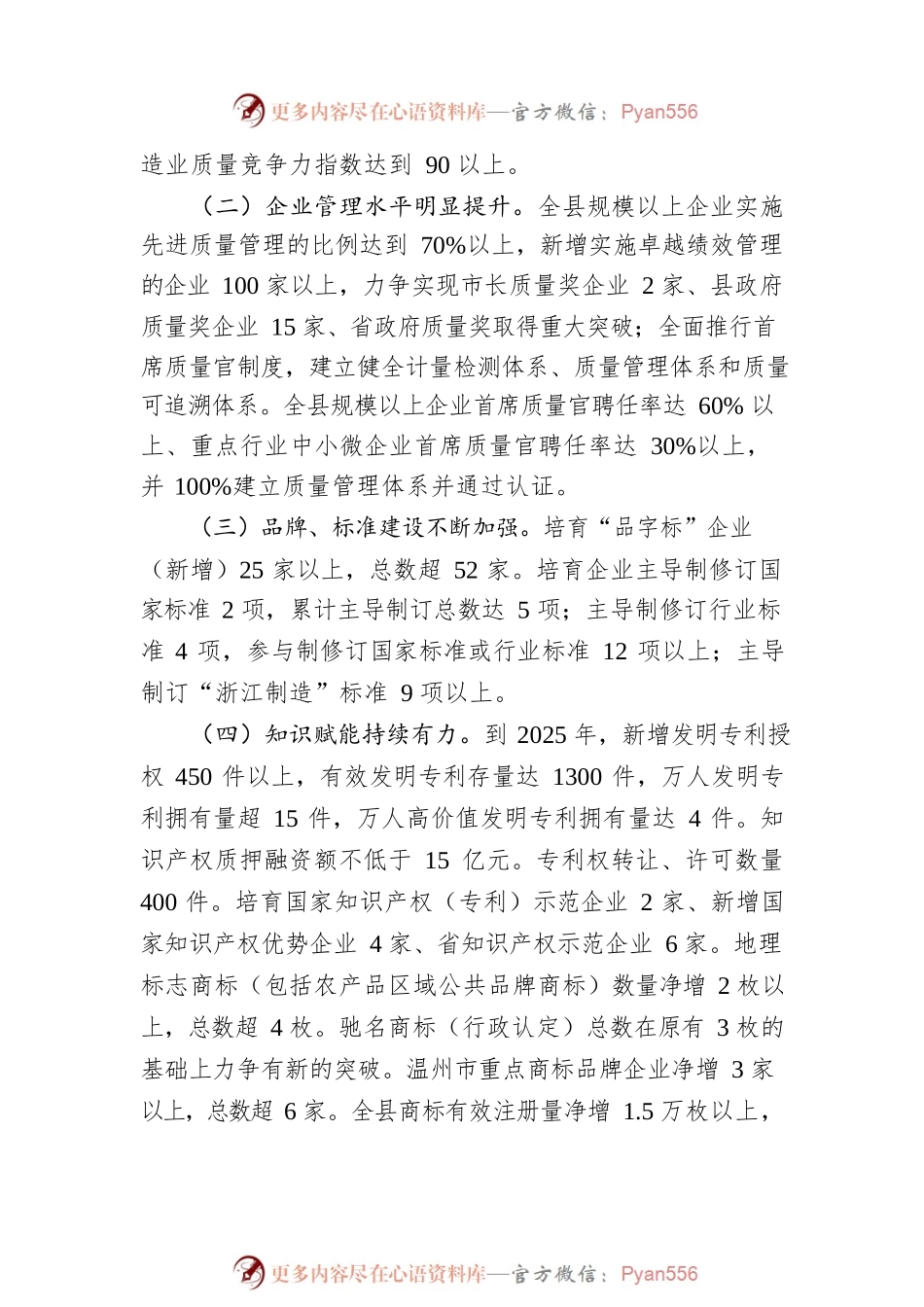 关于加快推进质量强县建设的工作方案（2023—2025年）.docx_第2页