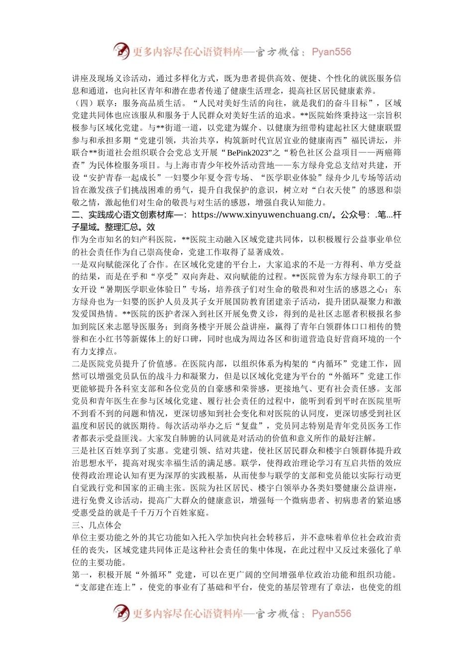 关于医院融入区域党建共同体建设的调研与思考.docx_第2页