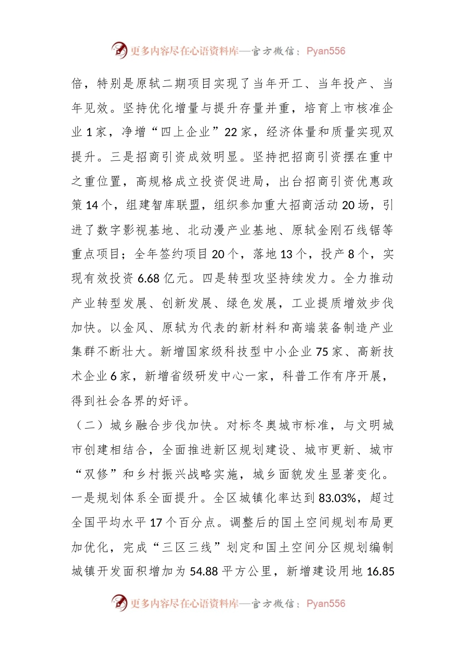 关于XX经开区2023年国民经济和社会发展计划执行情况与2024年国民经济和社会发展计划.docx_第2页