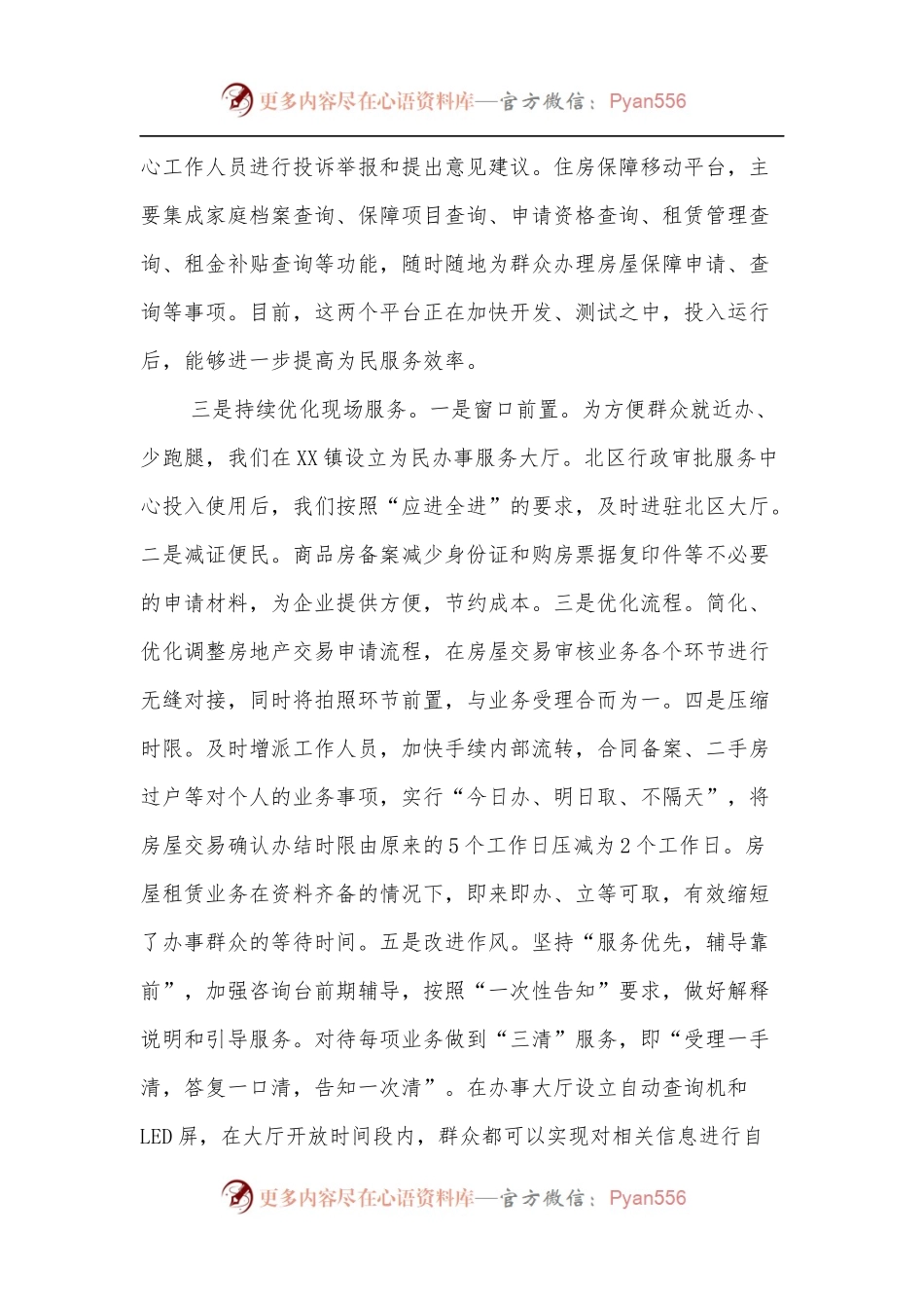 关于“放管服”改革工作情况的报告.docx_第2页