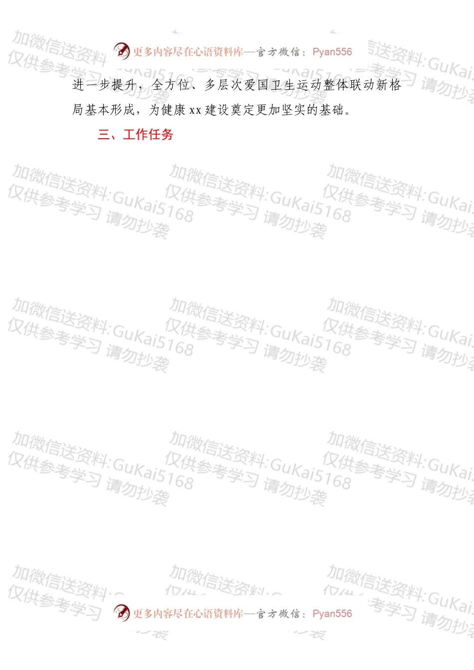 关于深入开展爱国卫生运动的实施意见.docx_第2页