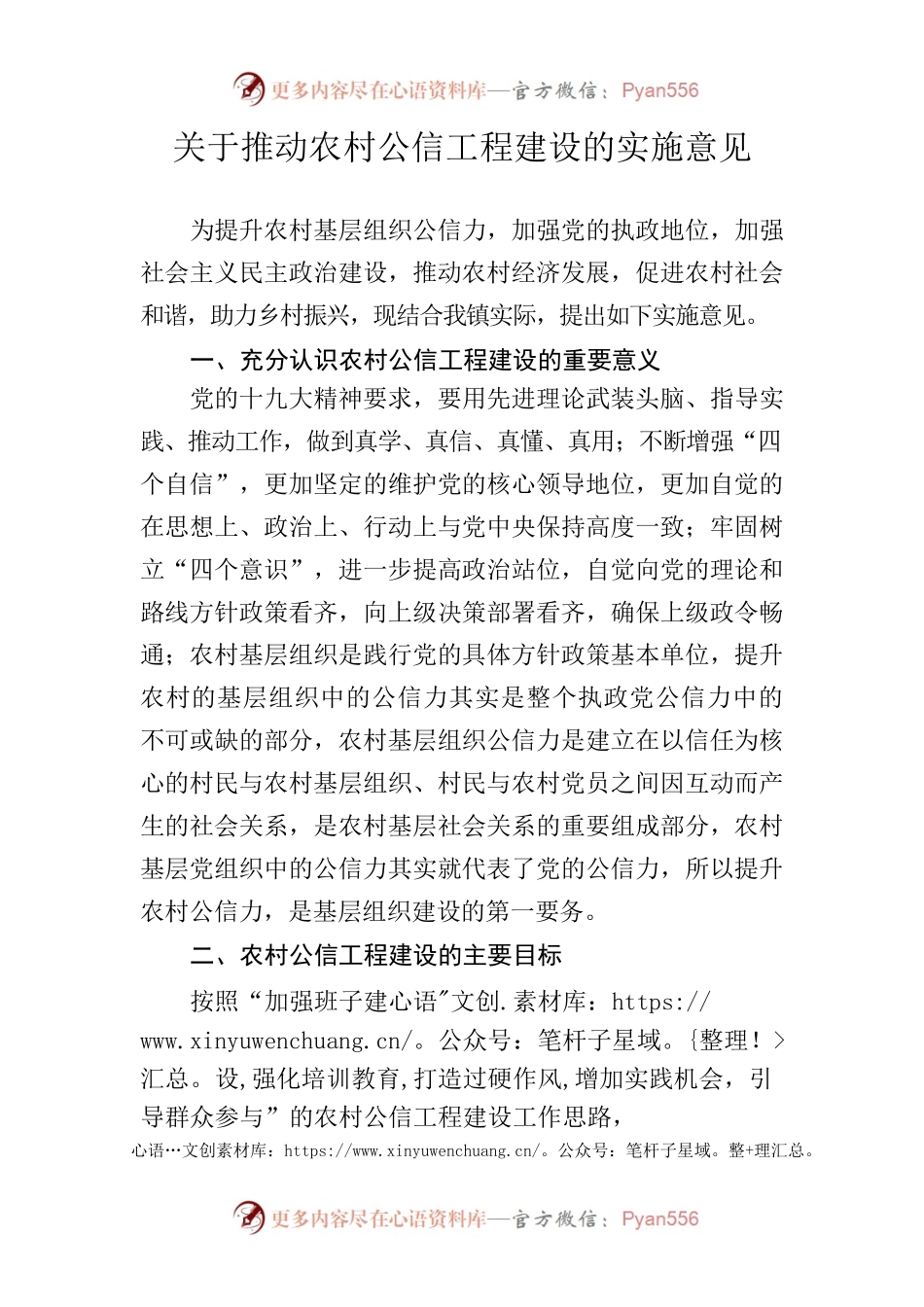 关于推动农村公信工程建设的实施意见.docx_第1页