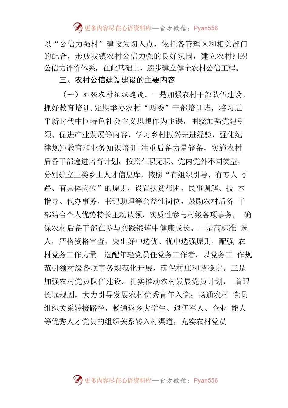 关于推动农村公信工程建设的实施意见.docx_第2页