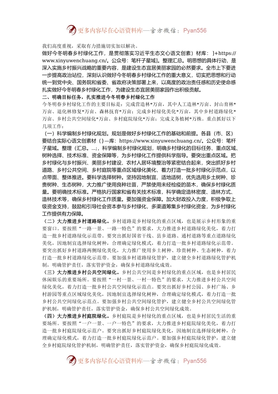副市长在2024年全市今冬明春乡村绿化工作动员部署会上的讲话.docx_第2页