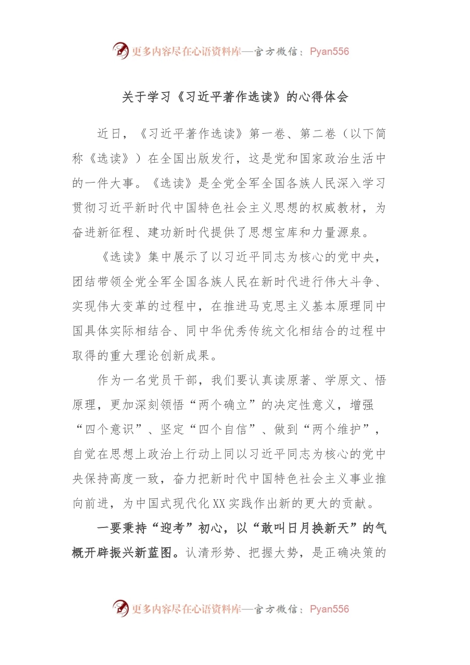 关于学习《习近平著作选读》的心得体会.docx_第1页