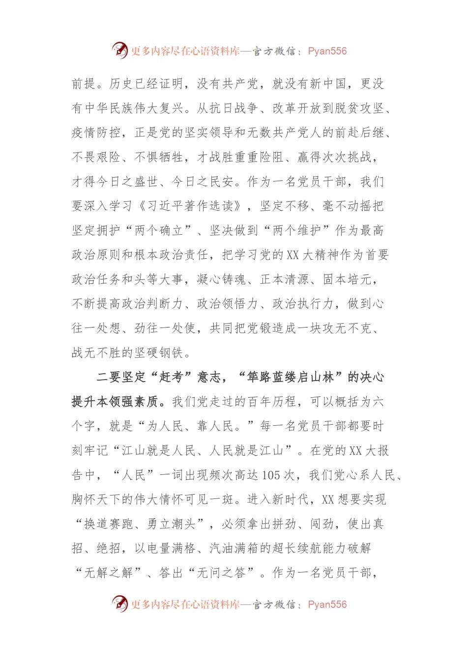 关于学习《习近平著作选读》的心得体会.docx_第2页