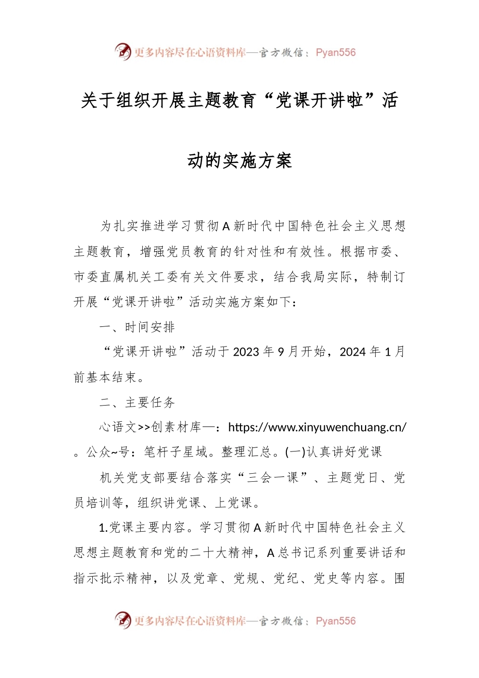 关于组织开展主题教育“党课开讲啦”活动的实施方案.docx_第1页