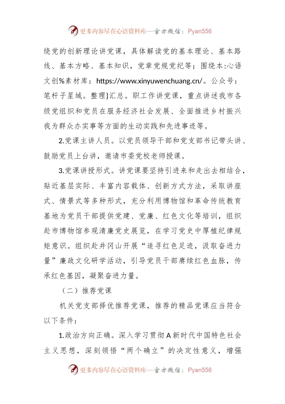 关于组织开展主题教育“党课开讲啦”活动的实施方案.docx_第2页