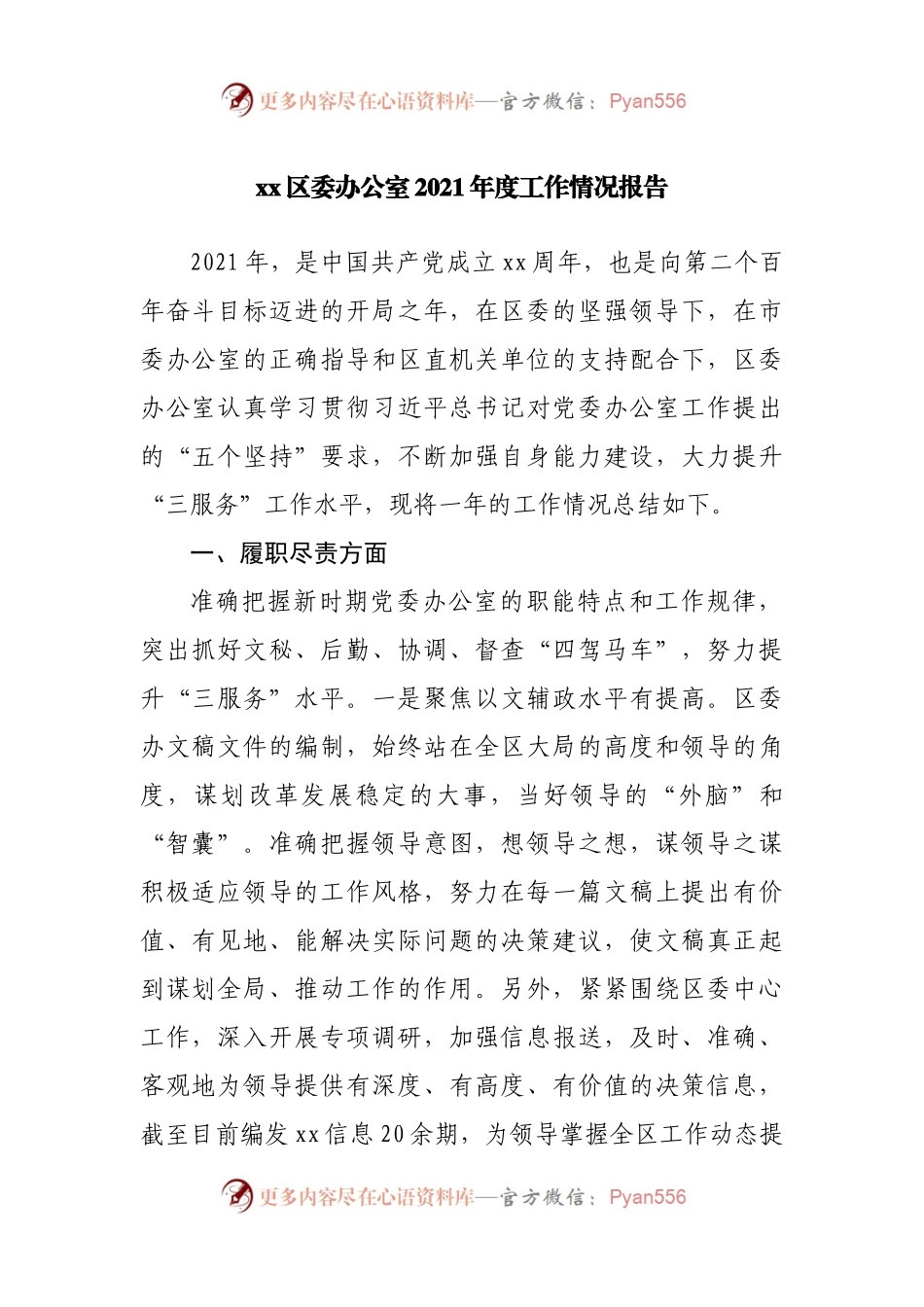区委办公室2021年度工作情况报告.docx_第1页