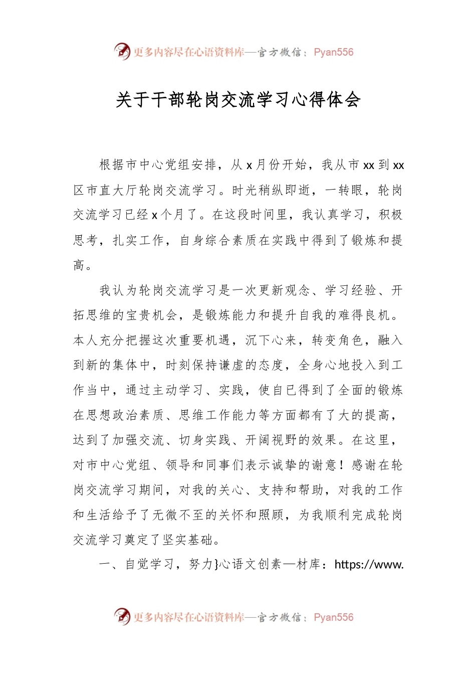 关于干部轮岗交流学习心得体会.docx_第1页