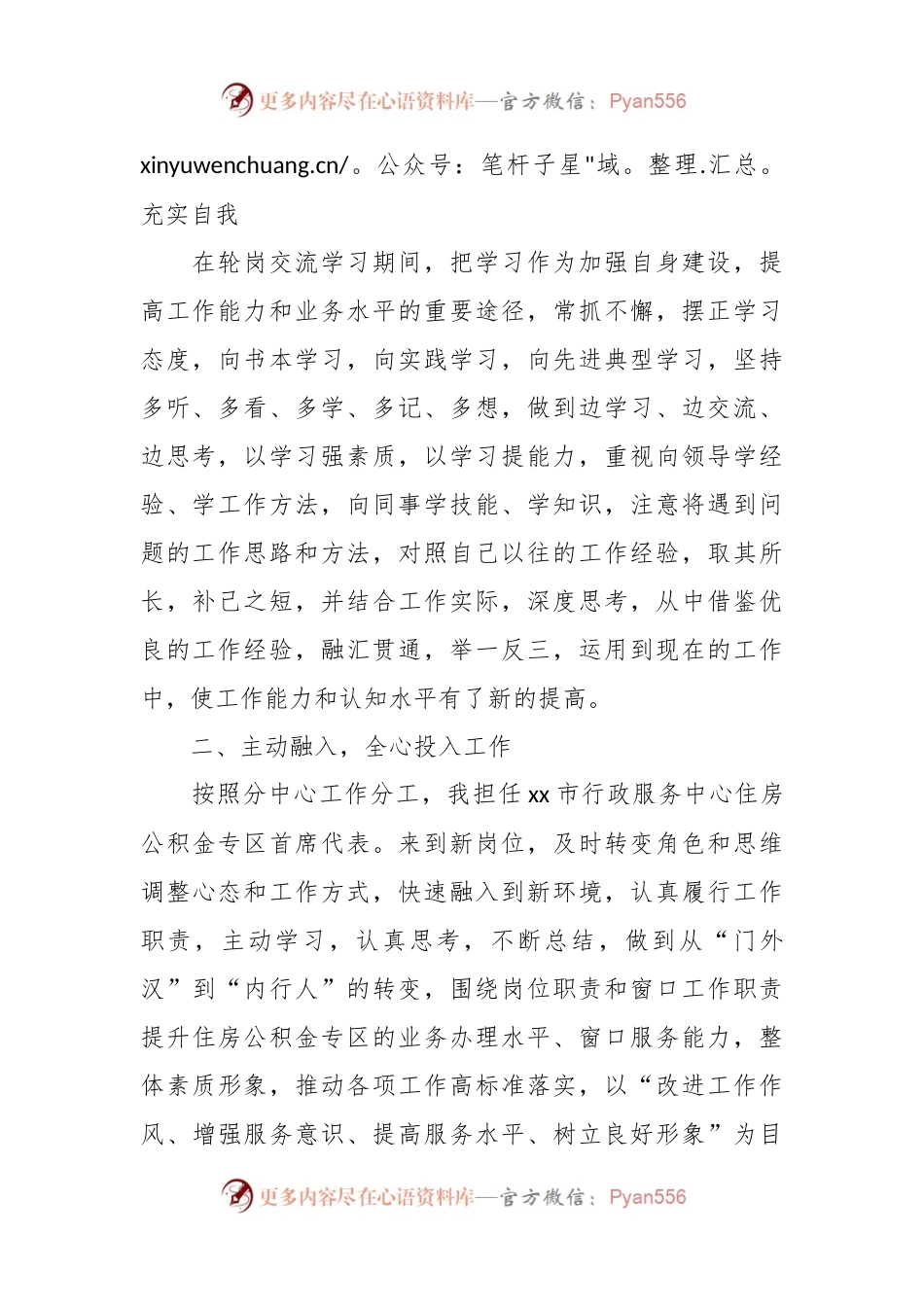 关于干部轮岗交流学习心得体会.docx_第2页