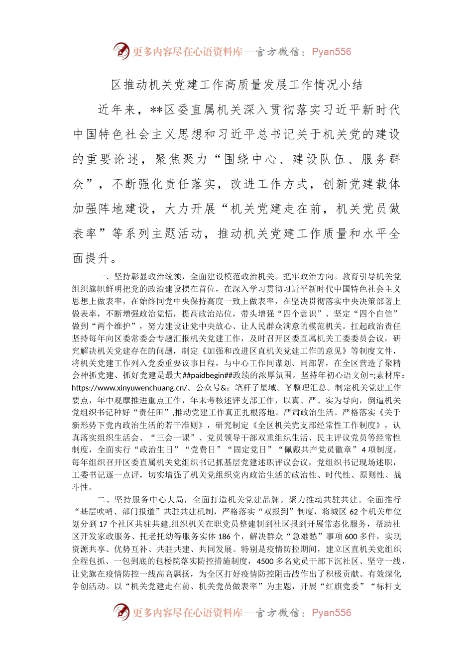 区推动机关党建工作高质量发展工作情况小结.docx_第1页