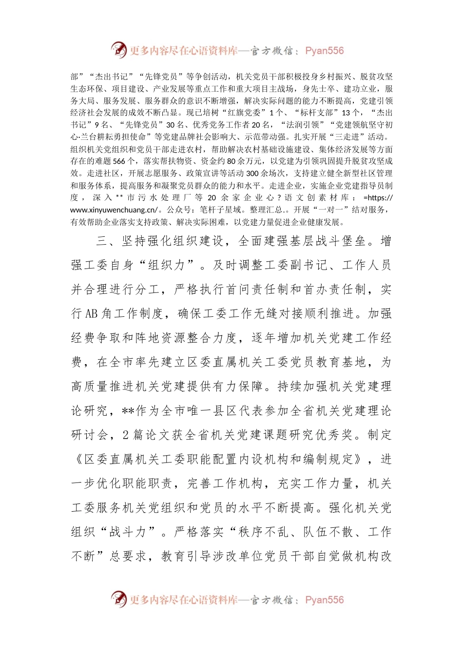 区推动机关党建工作高质量发展工作情况小结.docx_第2页