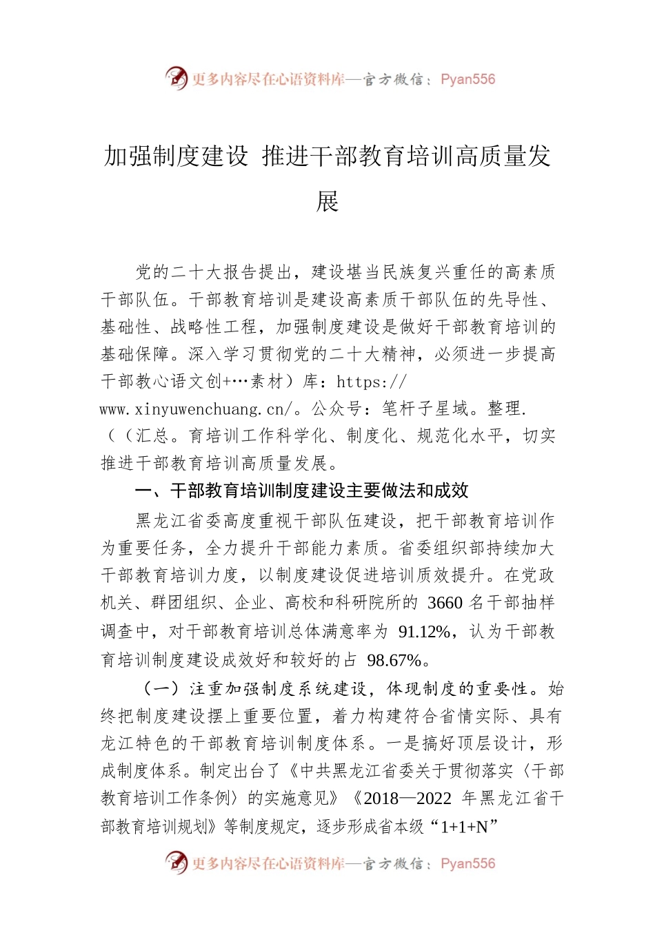 加强制度建设 推进干部教育培训高质量发展.docx_第1页