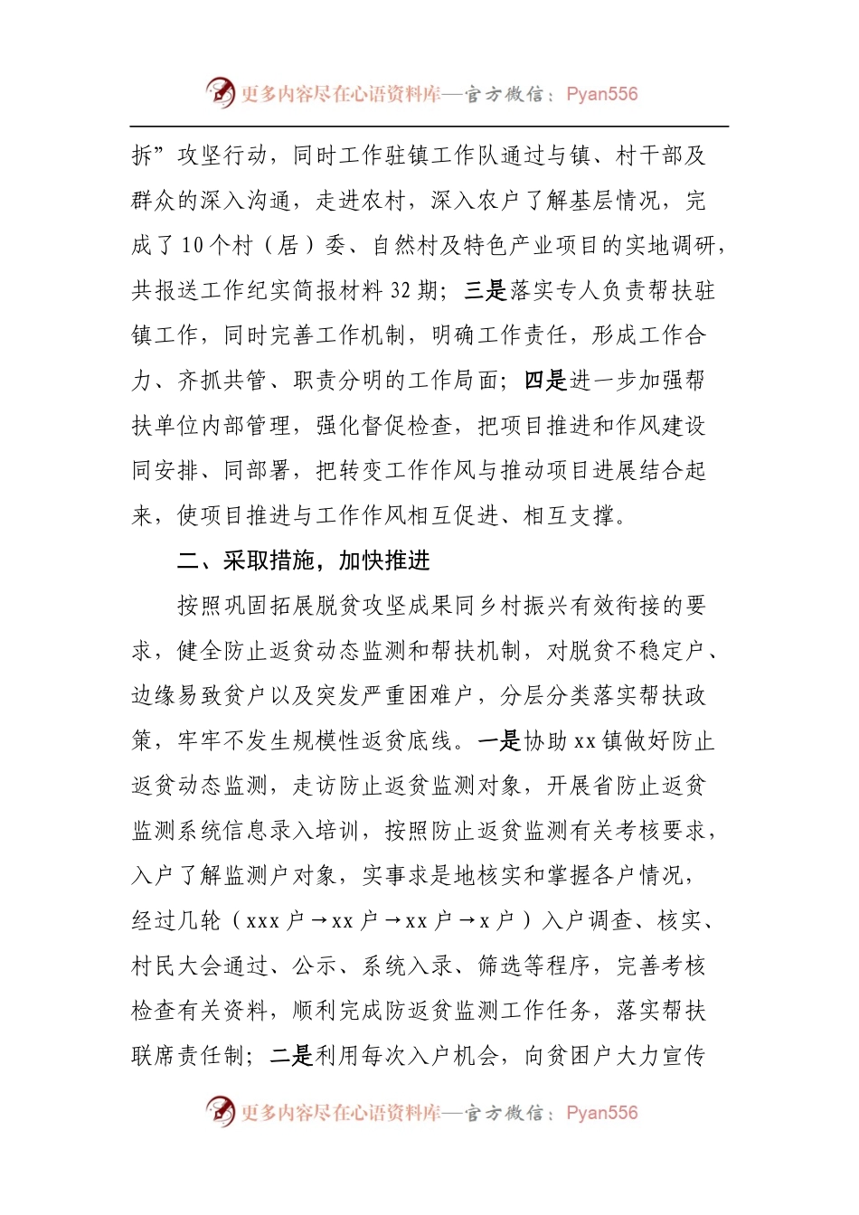 县交通运输局2021年乡村振兴驻镇帮镇扶村工作自查报告.docx_第2页