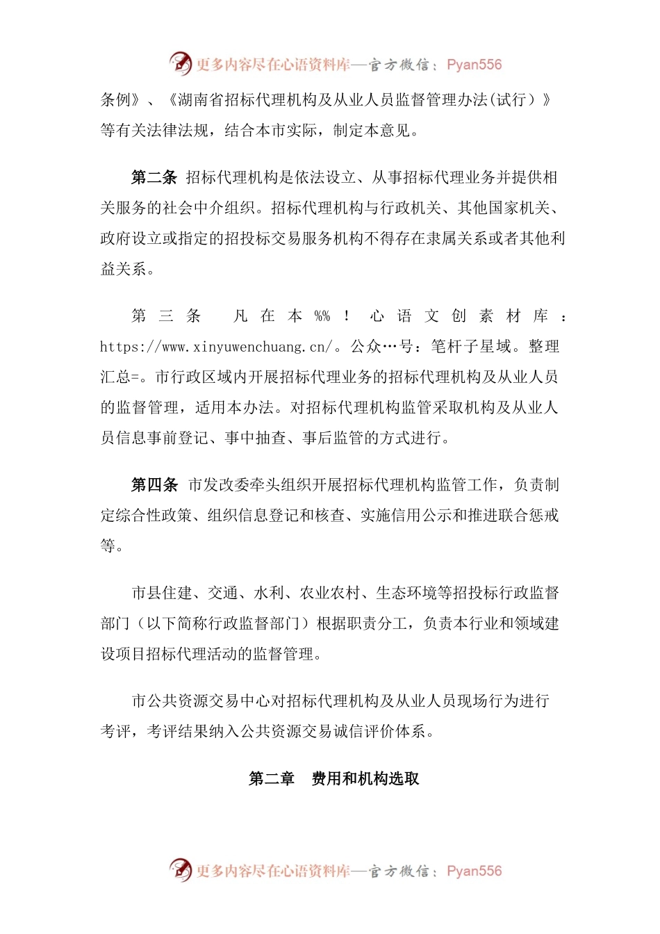 关于印发《邵阳市招标代理机构及从业人员监督管理实施意见（试行）》的通知.docx_第2页