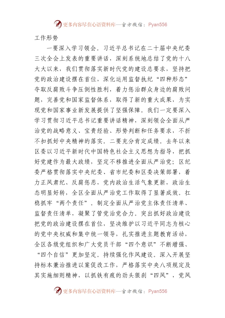 区委书记在2024年纪委全会上的讲话.docx_第2页