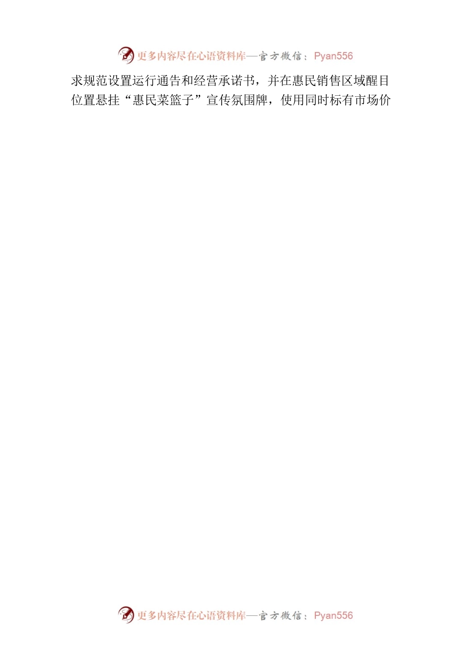 关于做好2023年中秋、国庆节期间“惠民菜篮子”运行的通知(20230912).docx_第2页