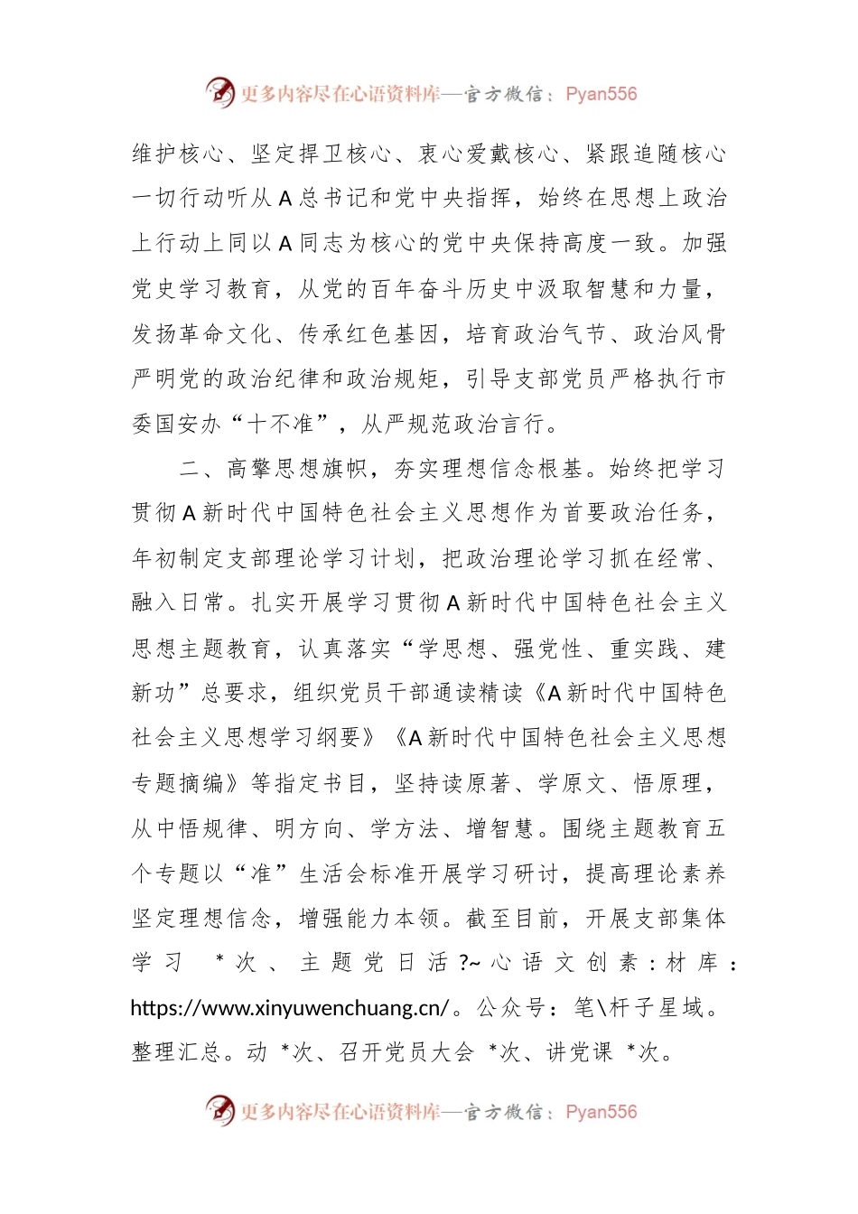 关于上半年党支部党建工作及落实全面从严治党主体责任情况.docx_第2页