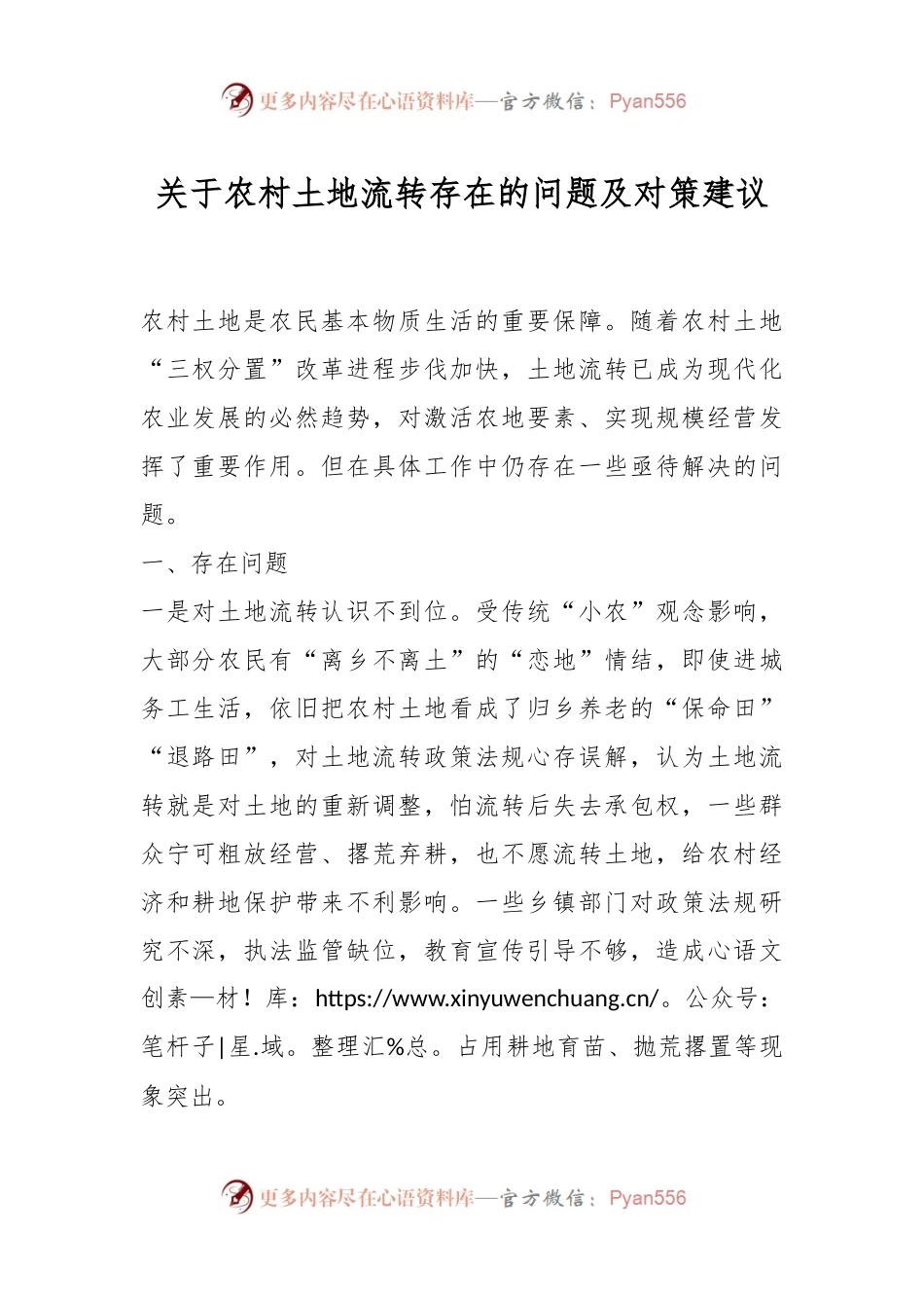 关于农村土地流转存在的问题及对策建议.docx_第1页