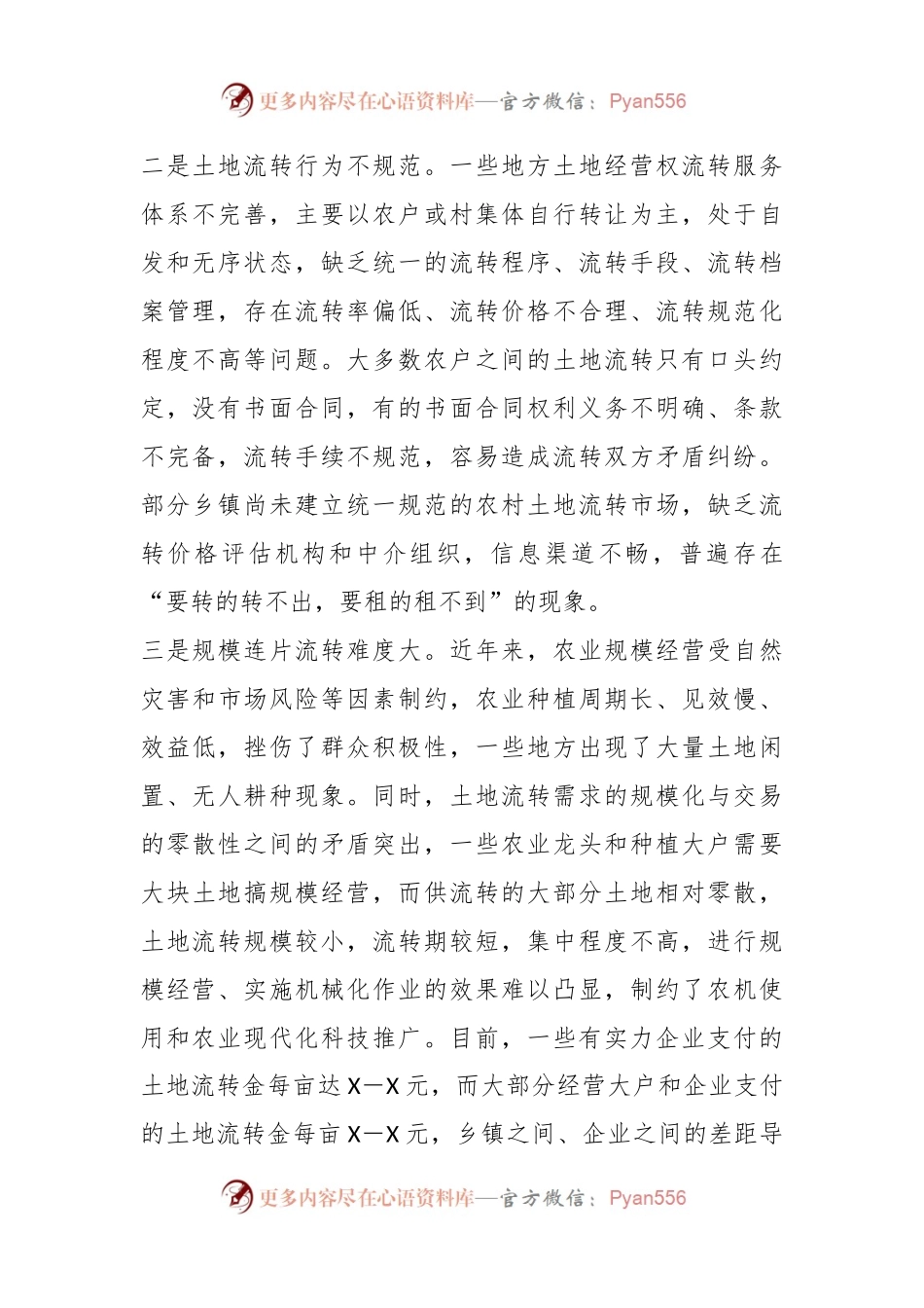 关于农村土地流转存在的问题及对策建议.docx_第2页