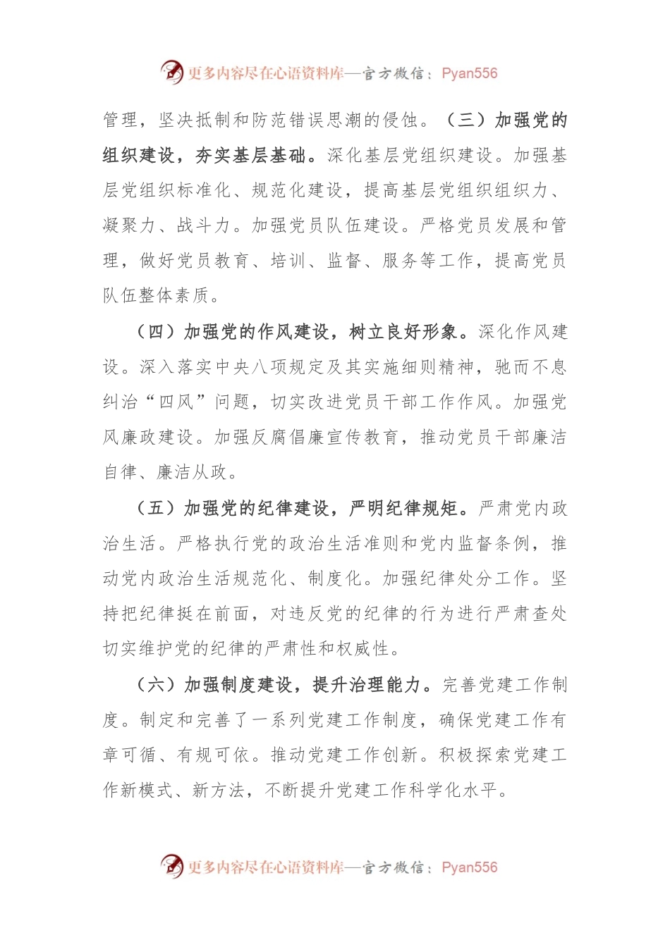 县2024年上半年党建工作总结及下半年工作计划.docx_第2页