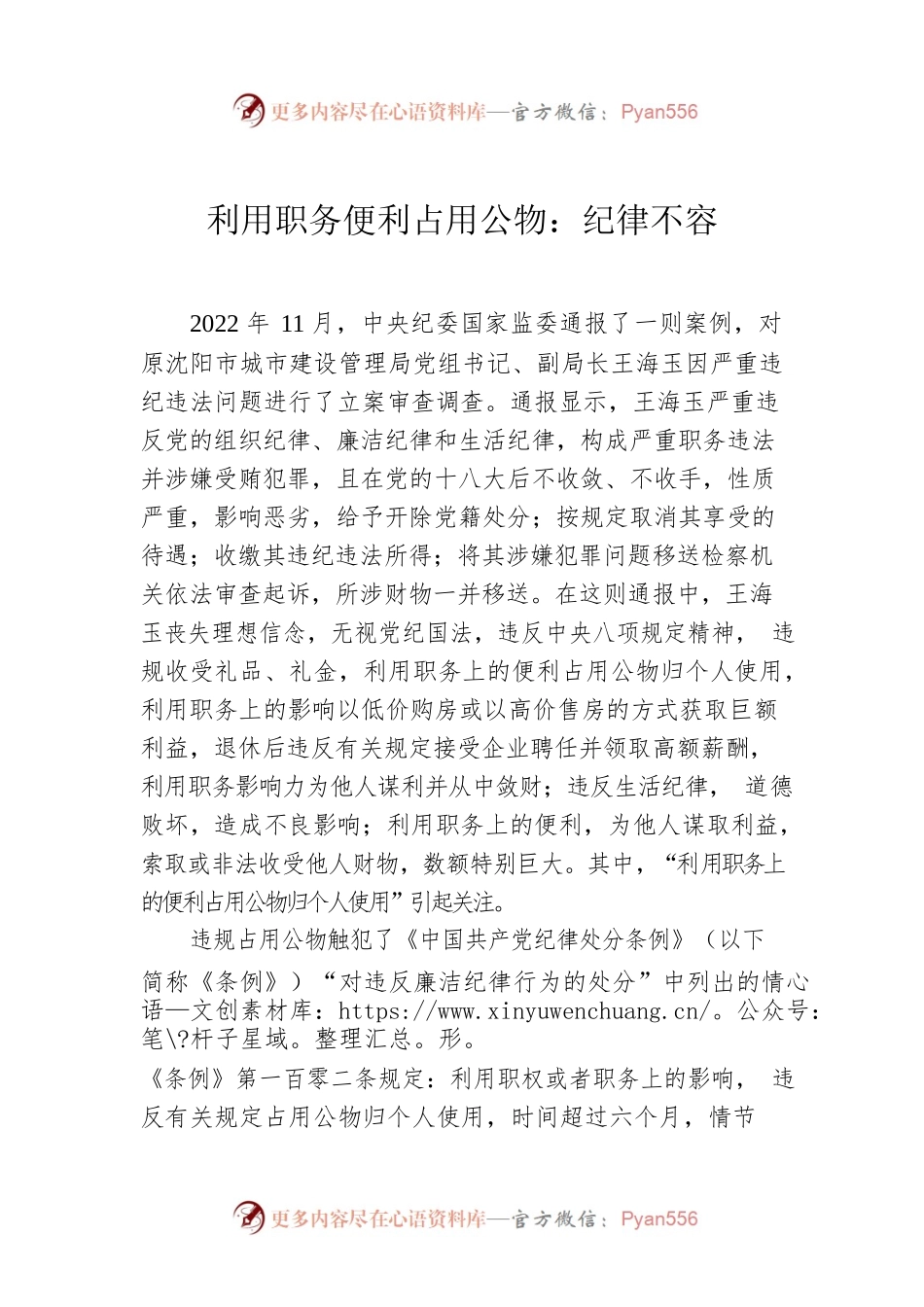 利用职务便利占用公物：纪律不容.docx_第1页