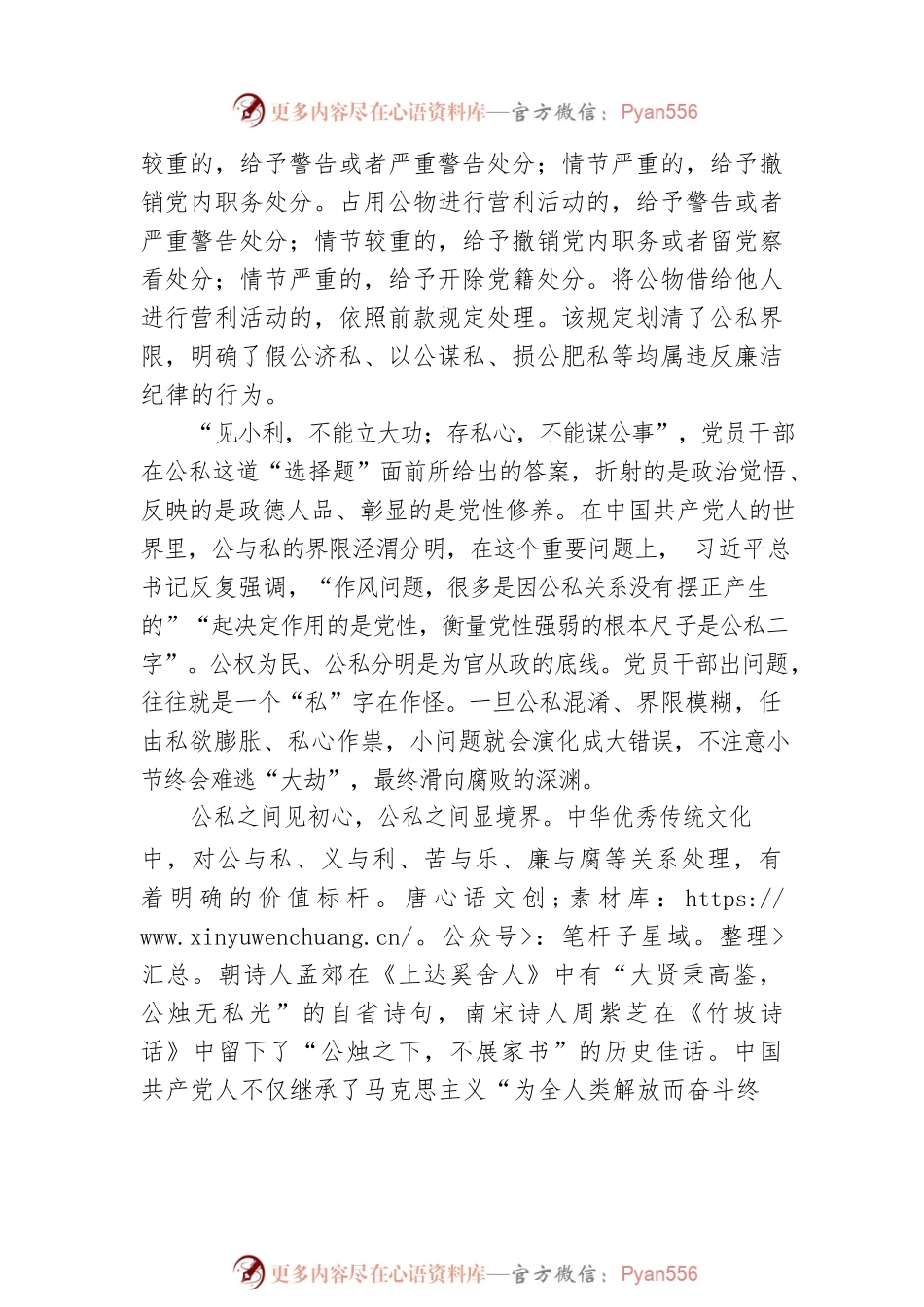 利用职务便利占用公物：纪律不容.docx_第2页