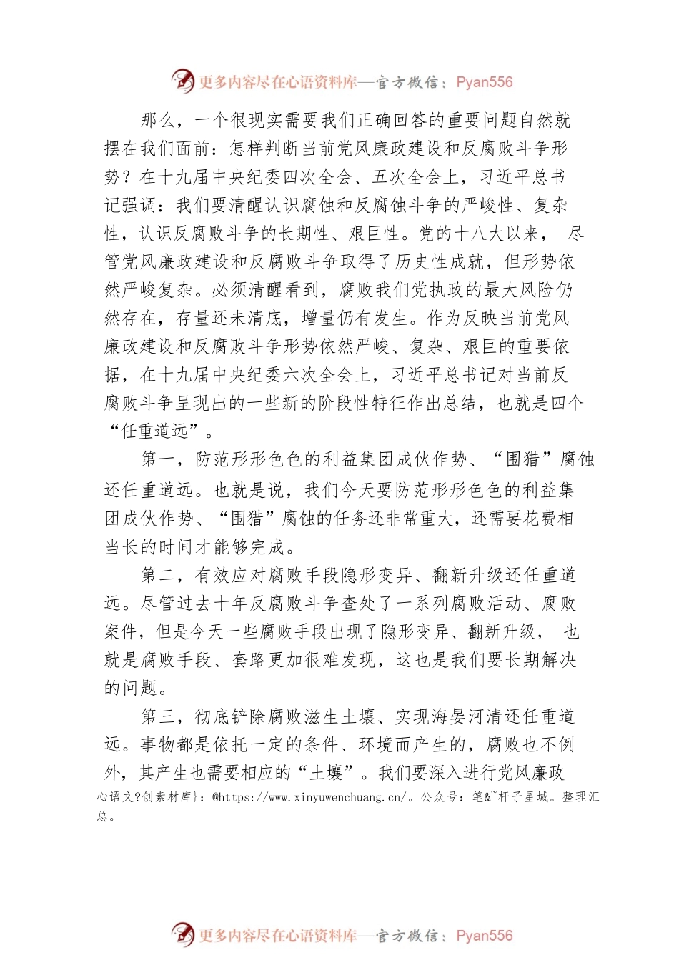 刘春：全面从严治党永远在路上.docx_第2页
