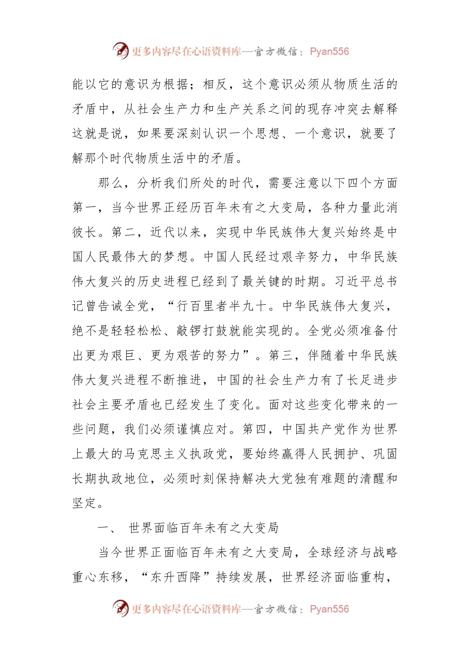 关于新思想产生的时代背景的思考专题党课讲稿.docx_第2页