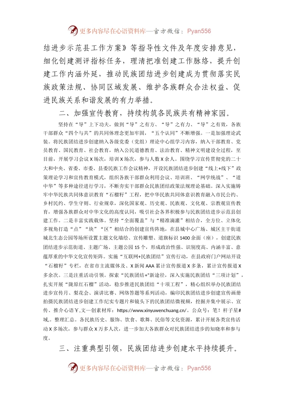 创建民族团结进步示范县工作情况汇报.docx_第2页