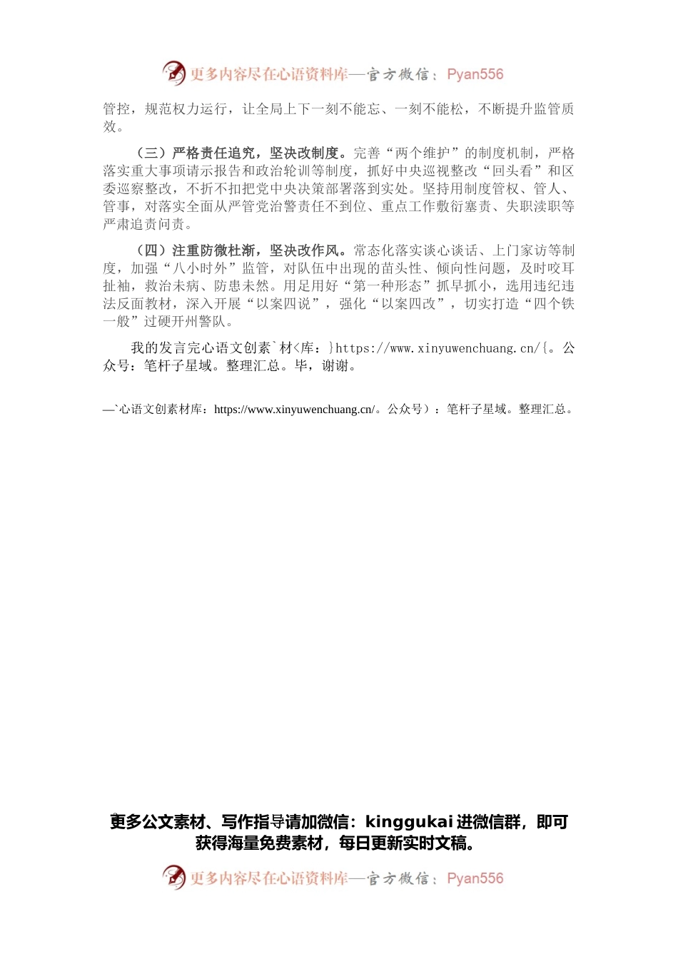 区公安局在以案四说暨以案四改会议上的反思发言材料.docx_第2页