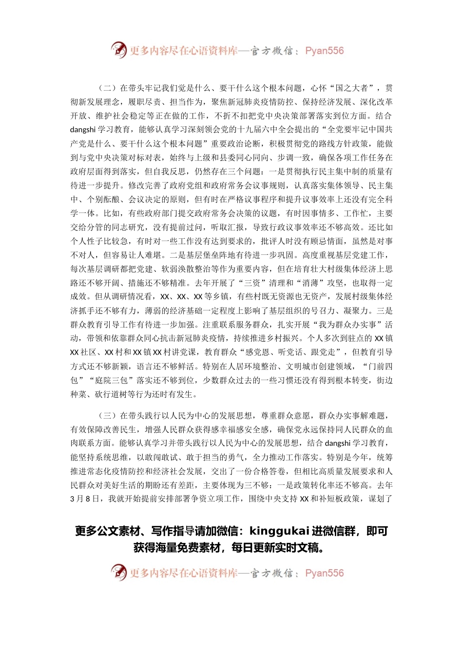 副县长学习教育专题民主生活会五个带头对照检查材料.docx_第2页