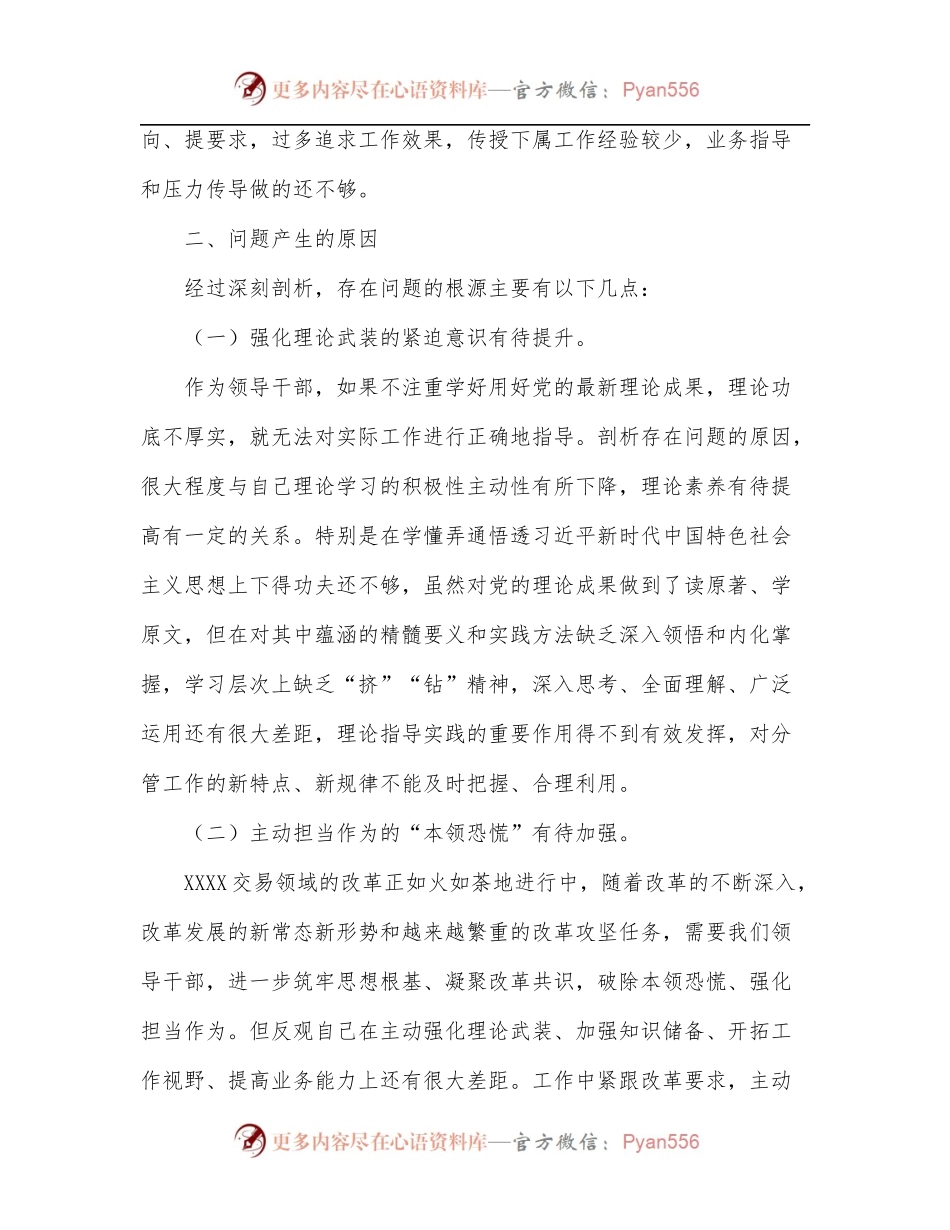 关于集中治理党内政治生活庸俗化交易化问题自查整改报告[5].docx_第2页