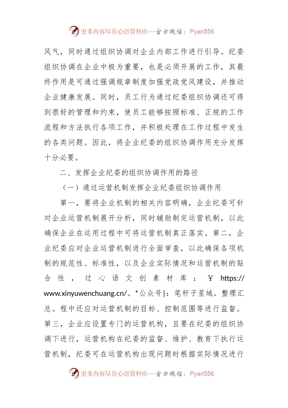 关于发挥企业纪委的组织协调作用探析.docx_第2页