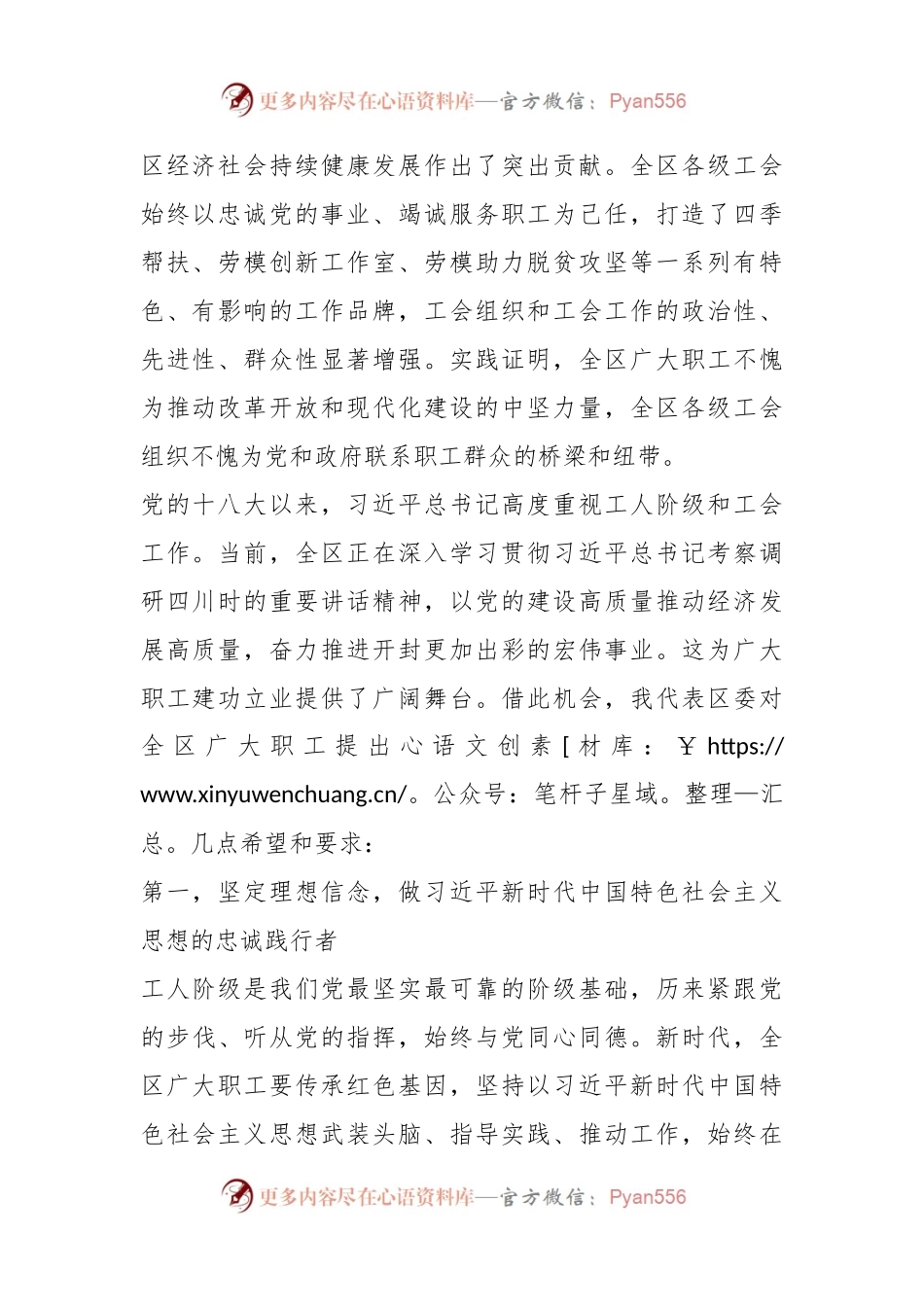 区委副书记在工会代表大会开幕式上的讲话稿.docx_第2页