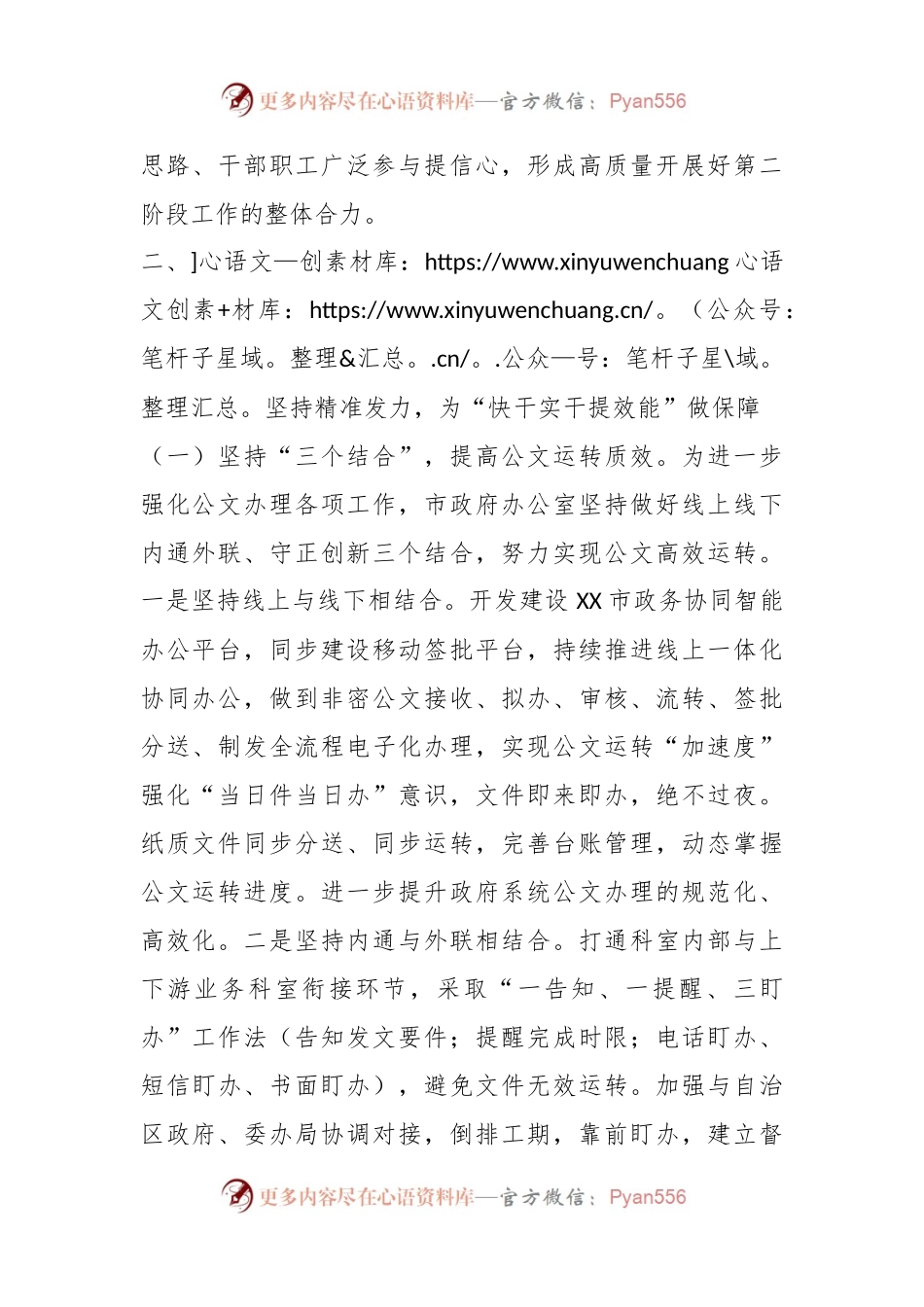关于X市人民政府办公室“改作风、提效能”专项行动第二阶段工作总结.docx_第2页